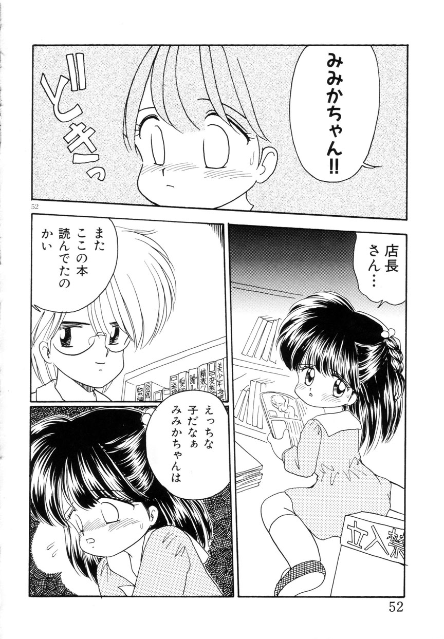 [みむだ良雑] みみかちゃん