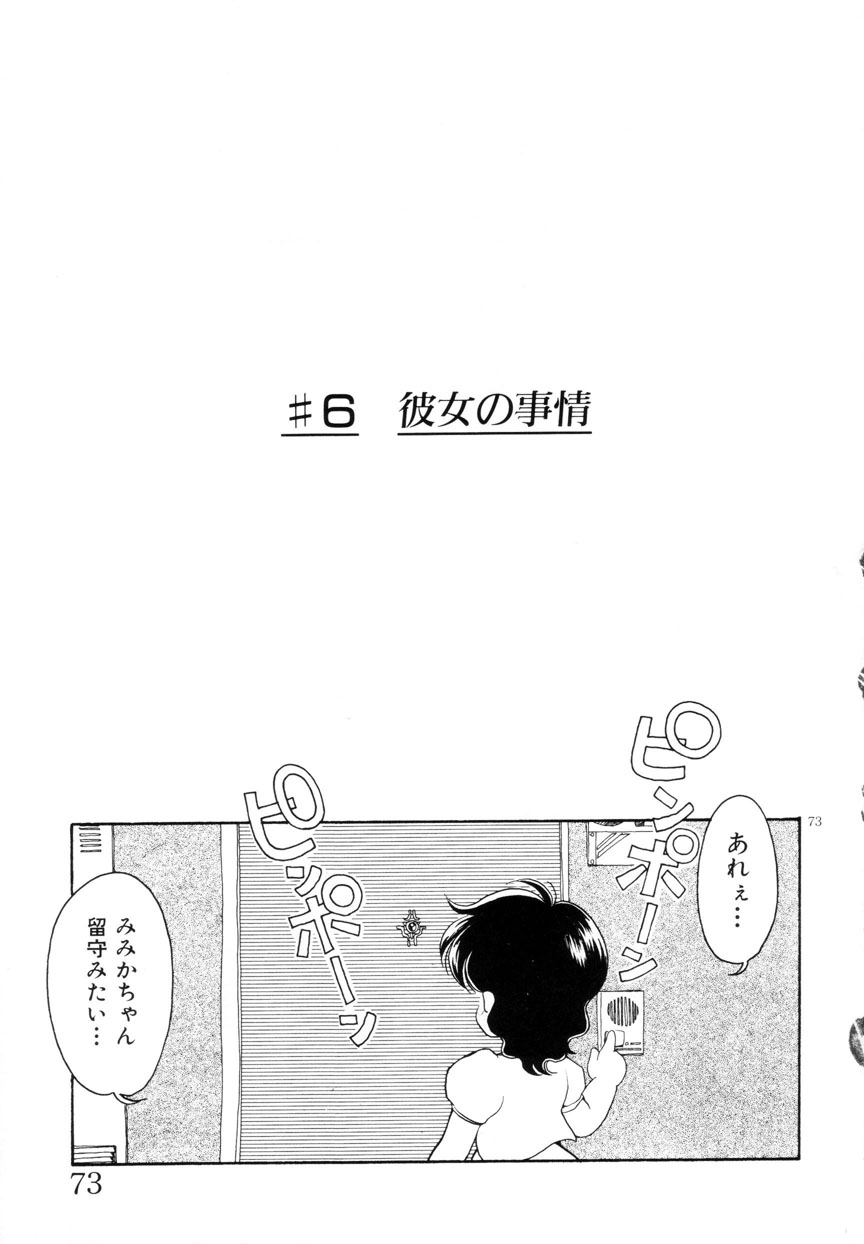 [みむだ良雑] みみかちゃん