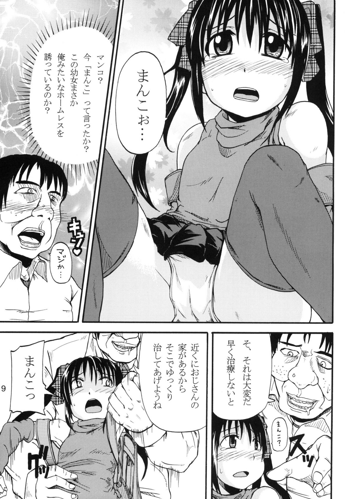 【ごやの森】妖精はどこへきえた？