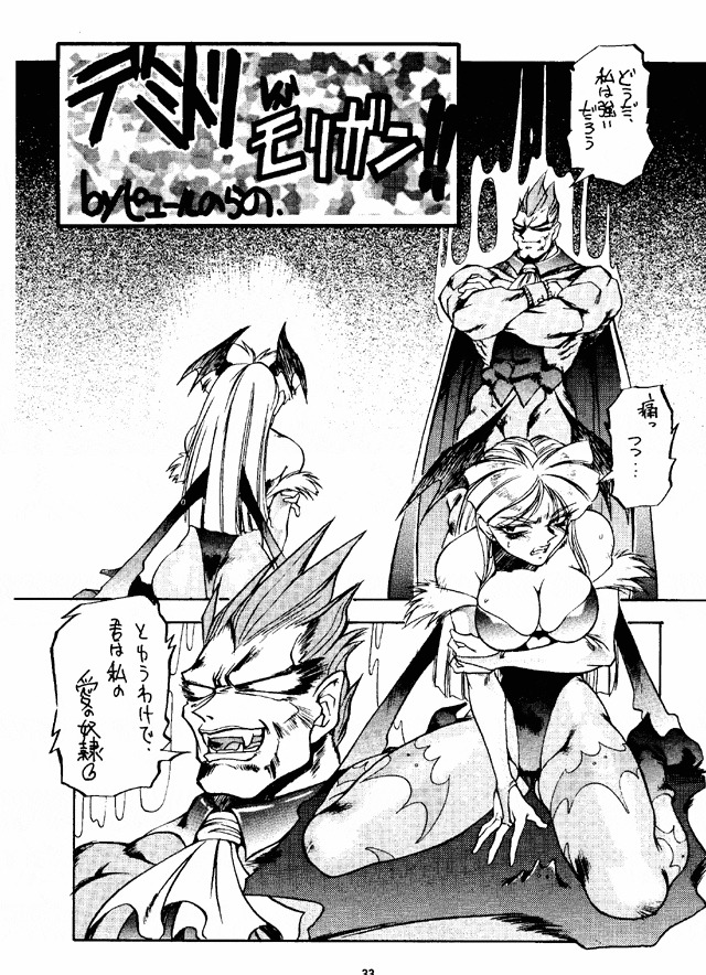 (C49) [トルエン一斗缶] けつ! MEGATON G (ガンダムＷウェブ, ヴァンパイアセイヴァー)