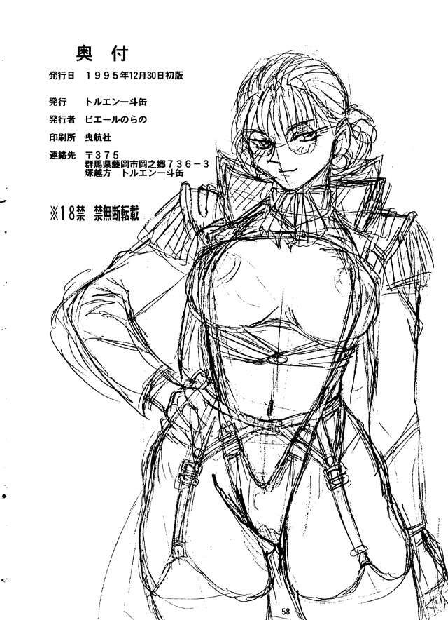 (C49) [トルエン一斗缶] けつ! MEGATON G (ガンダムＷウェブ, ヴァンパイアセイヴァー)