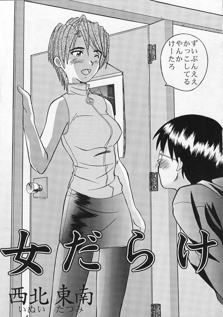 (Cレヴォ27) [釣りキチ同盟 (よろず)] 翔べ!Nan・Demo-R うらごろし (よろず)