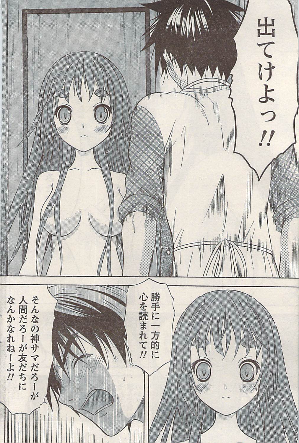 ナマイキッ！ 2008年5月号