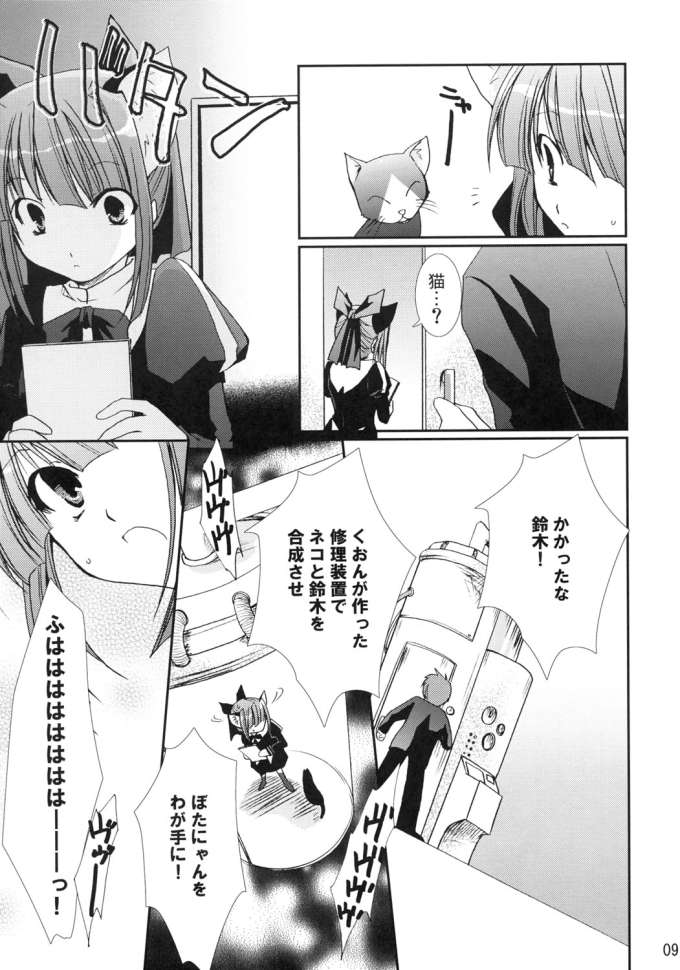 (C69) [茶菓子裁判 (山吹ムック)] ねこになりたい (ぱすてるチャイムContinue)