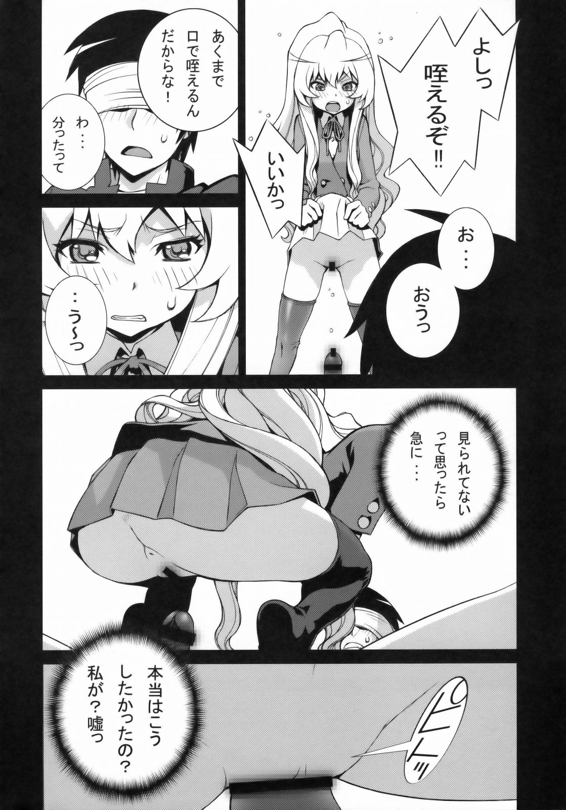 (COMIC1☆3) [えんぐらむ (もっちー、うめつゆきのり、nori-haru)] たいがーばーむ (とらドラ!)