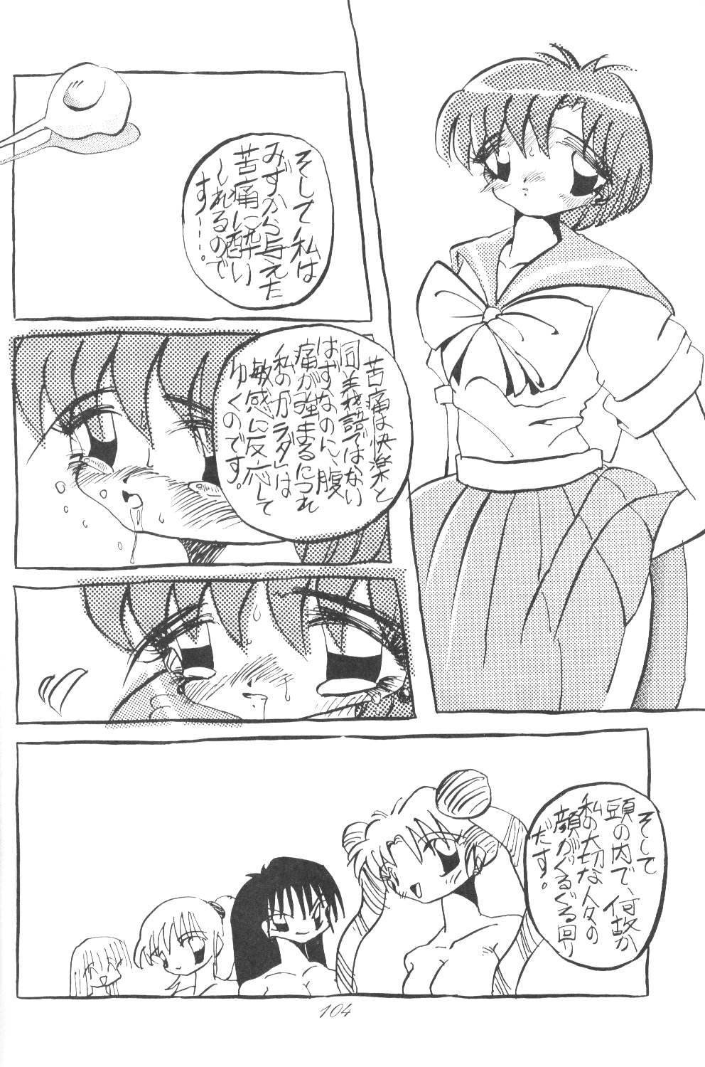 アミちゃんダイコウズイ[セーラームーン]