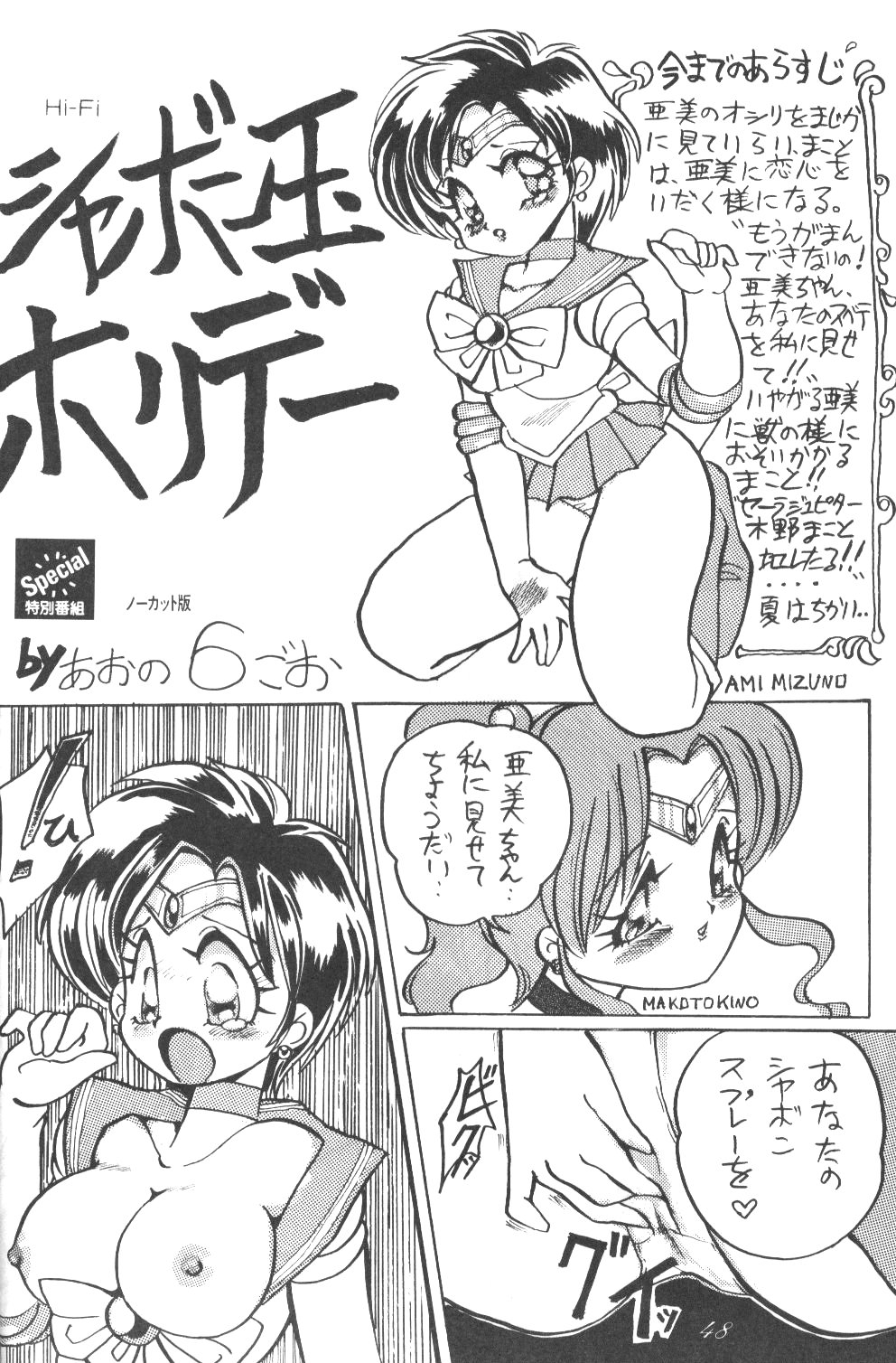 アミちゃんダイコウズイ[セーラームーン]