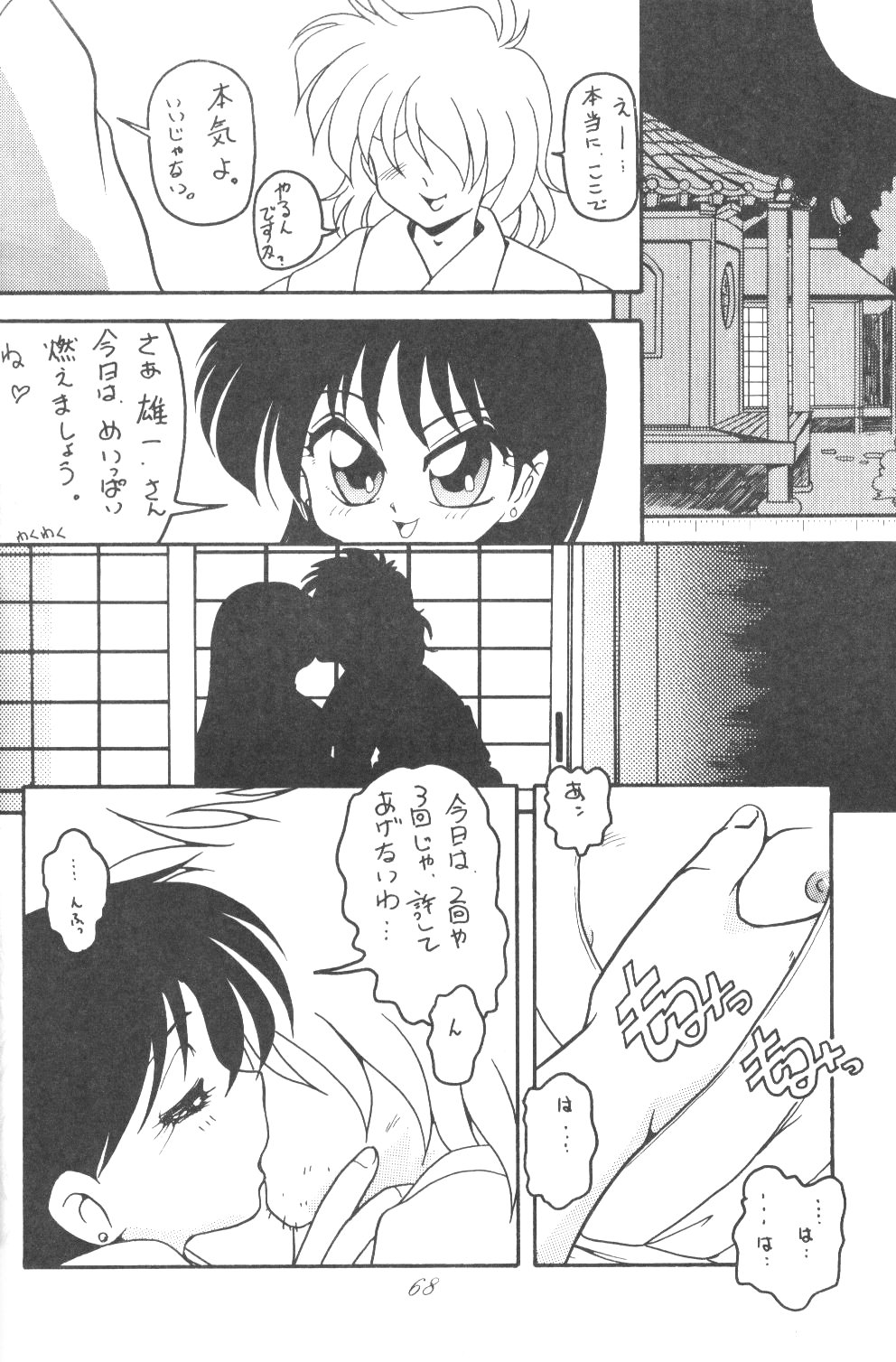 アミちゃんダイコウズイ[セーラームーン]