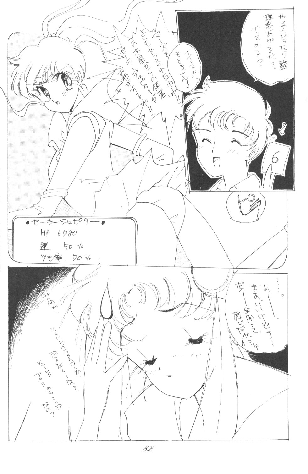 アミちゃんダイコウズイ[セーラームーン]