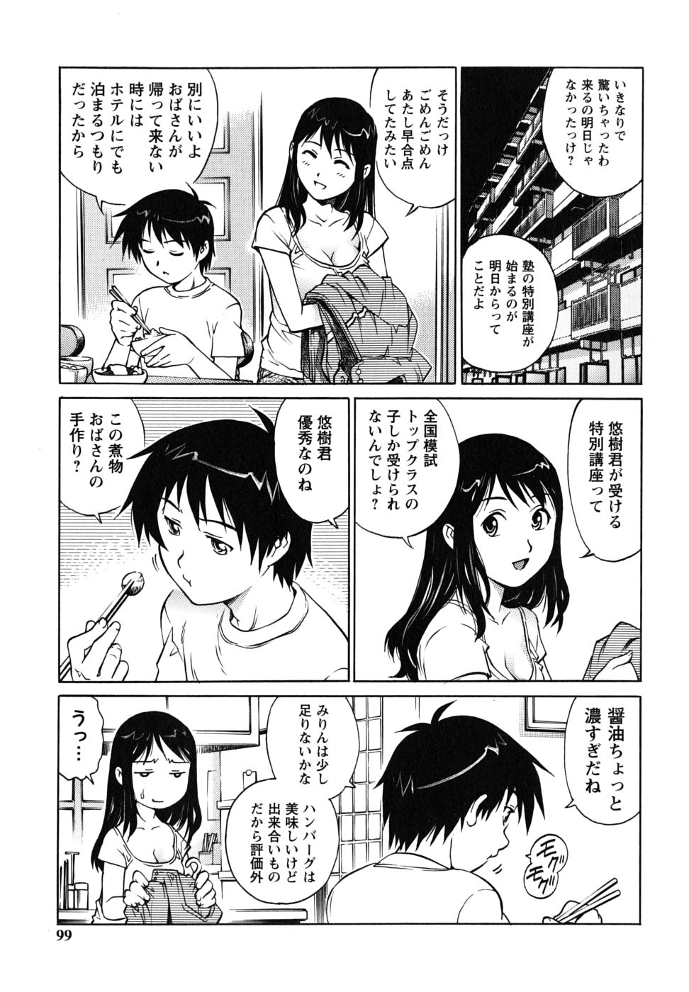 [やながわ理央] 童貞王子