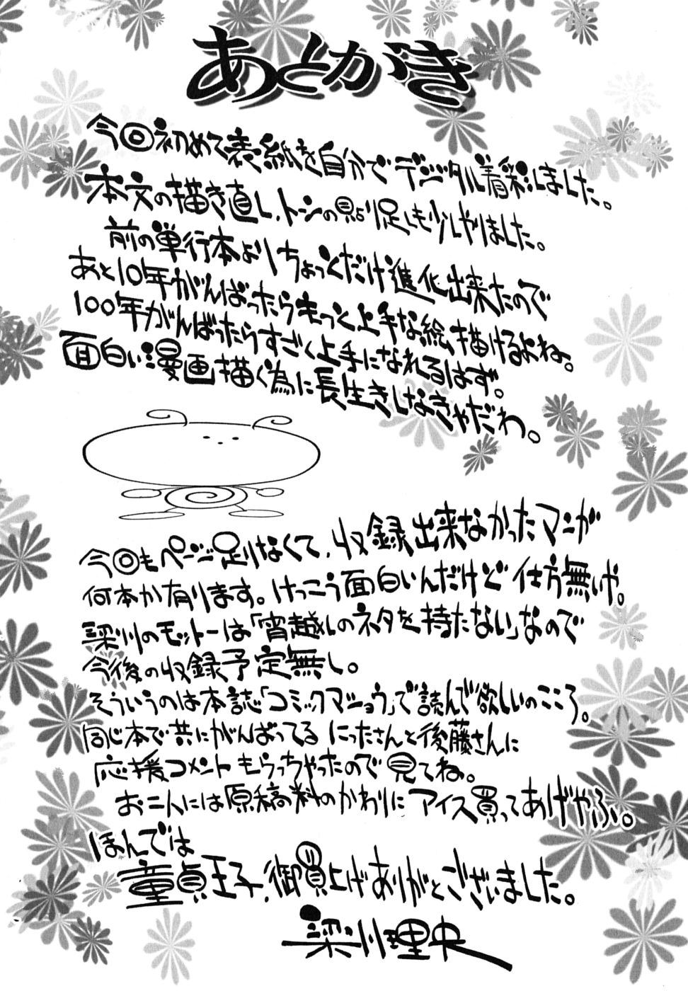 [やながわ理央] 童貞王子