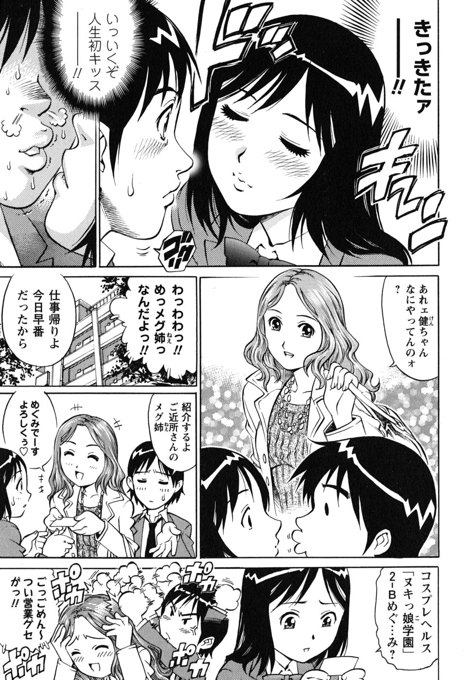 [やながわ理央] 童貞王子