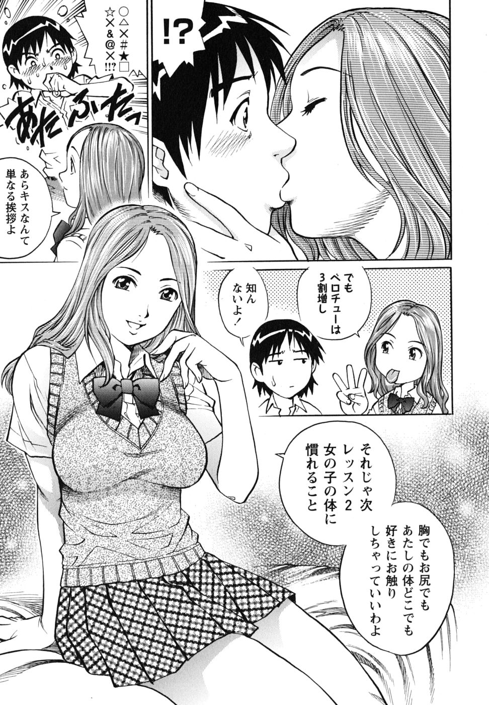 [やながわ理央] 童貞王子