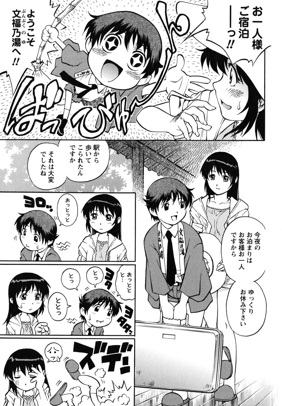 [やながわ理央] 童貞王子