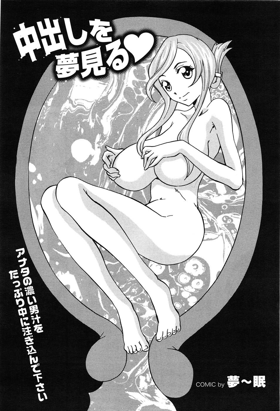 COMIC プルメロ 2009年7月号