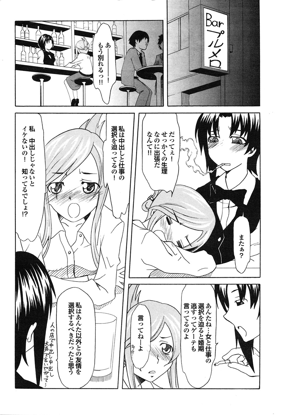 COMIC プルメロ 2009年7月号