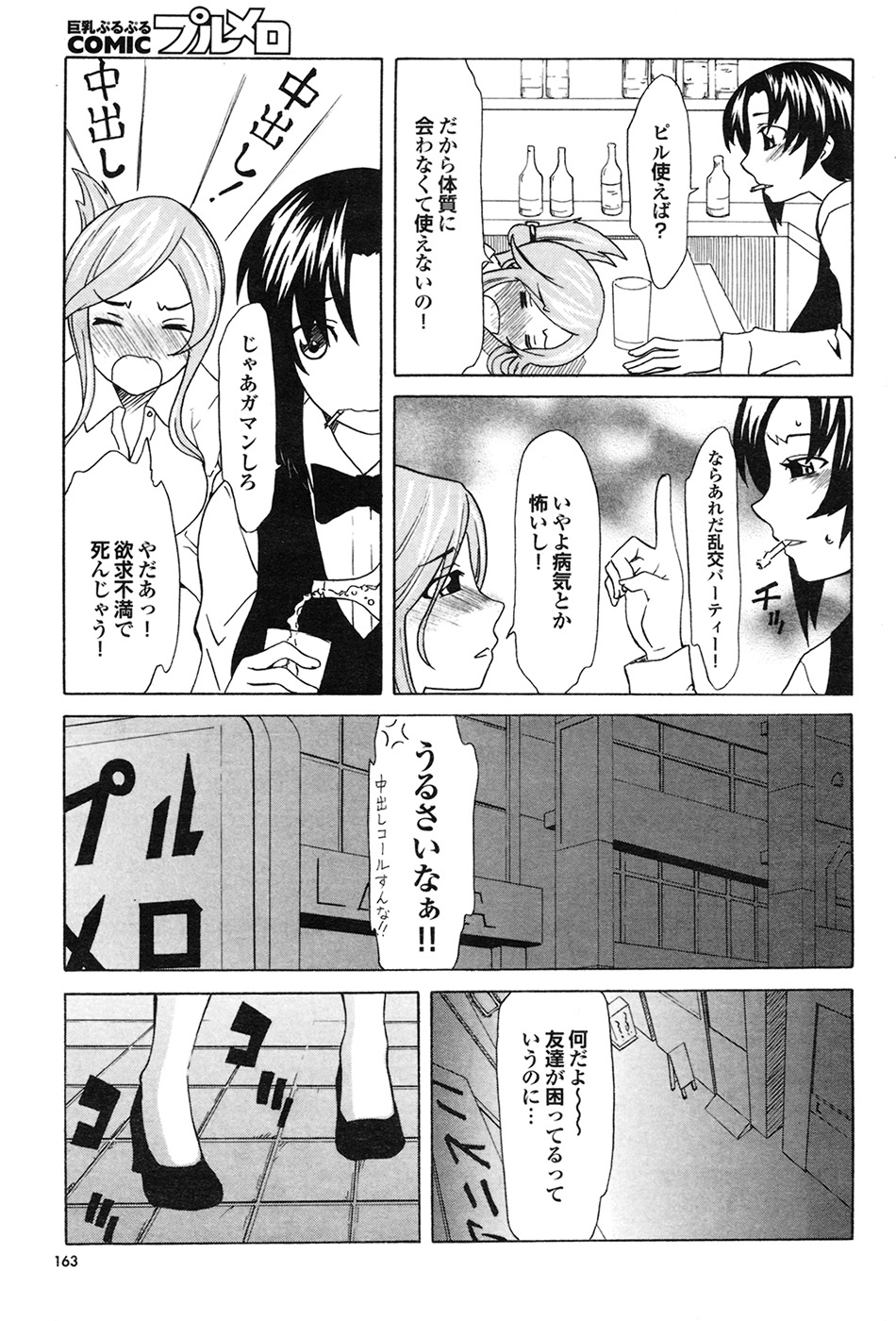 COMIC プルメロ 2009年7月号