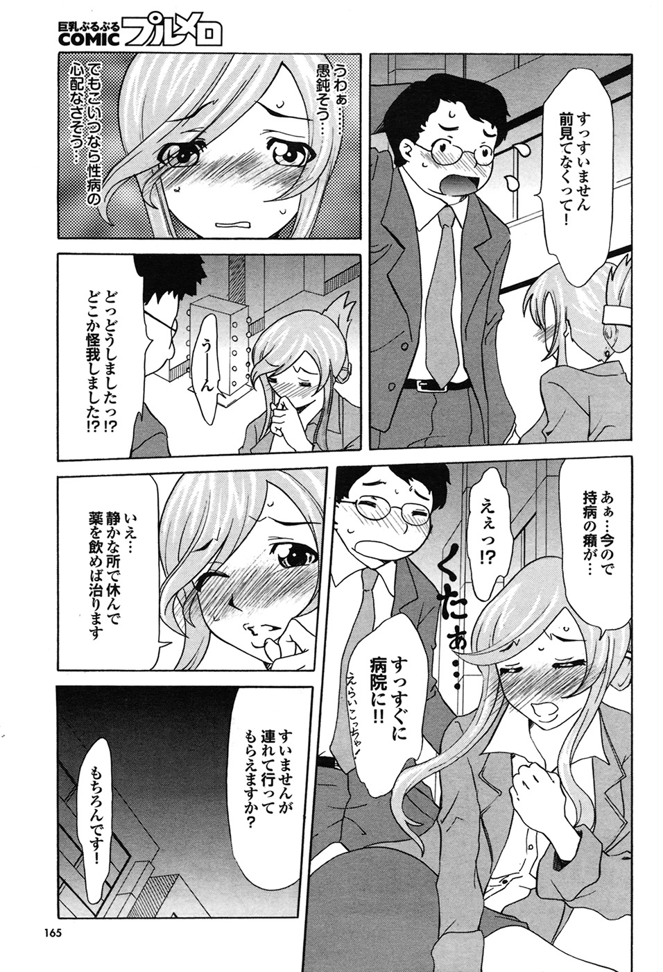 COMIC プルメロ 2009年7月号