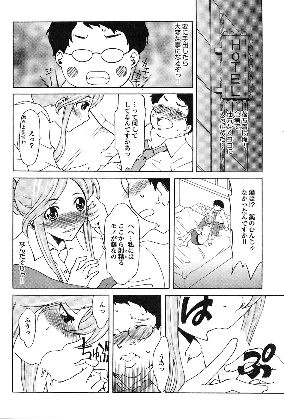COMIC プルメロ 2009年7月号
