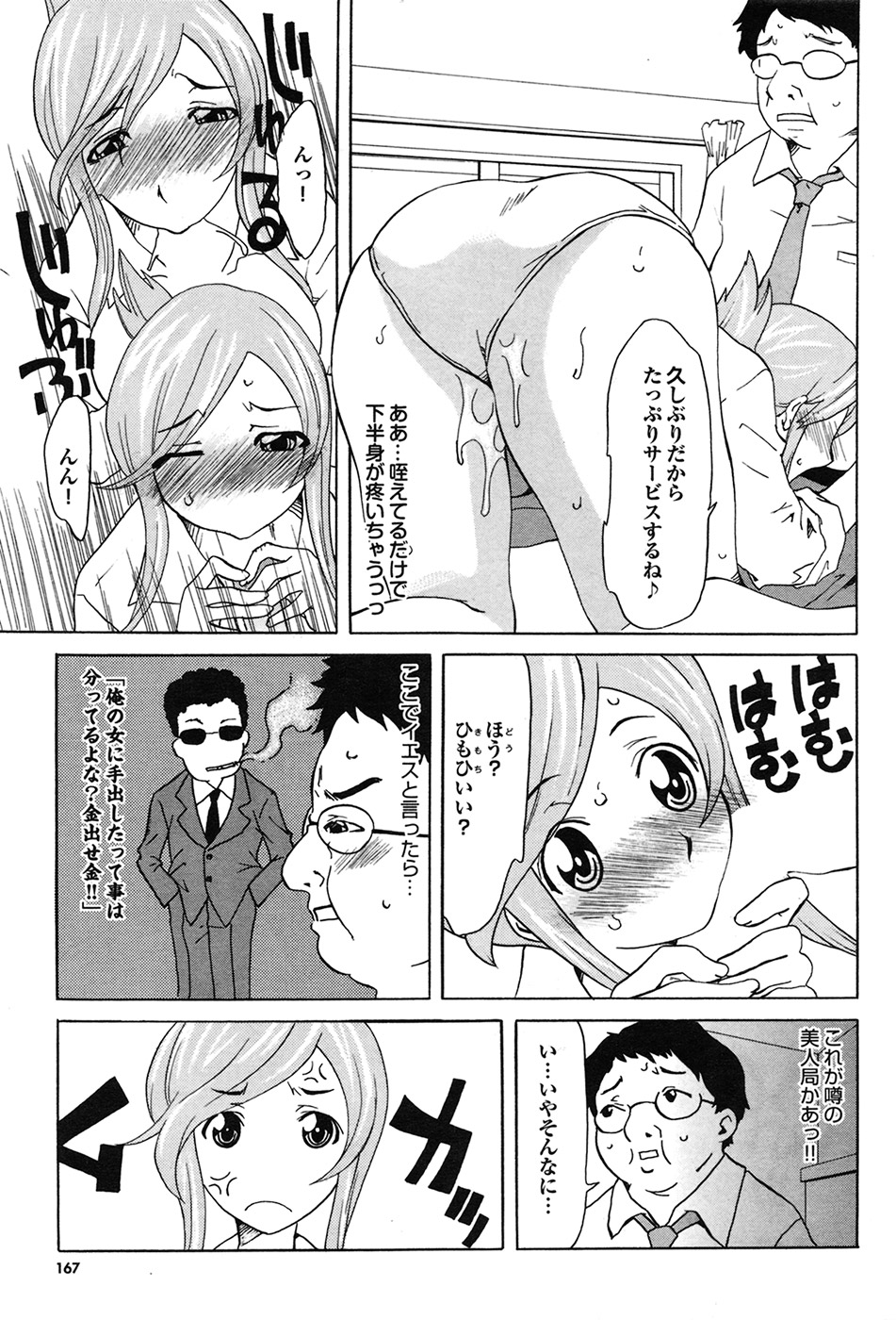 COMIC プルメロ 2009年7月号