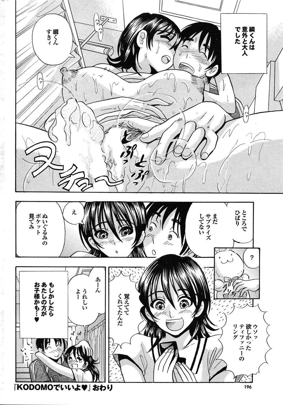 COMIC プルメロ 2009年7月号
