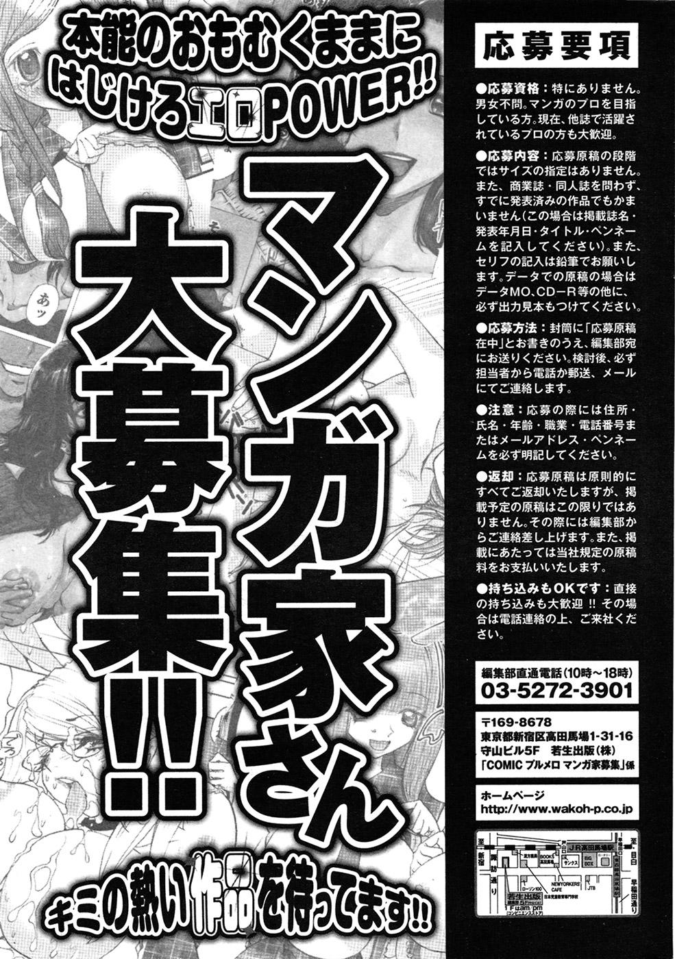 COMIC プルメロ 2009年7月号