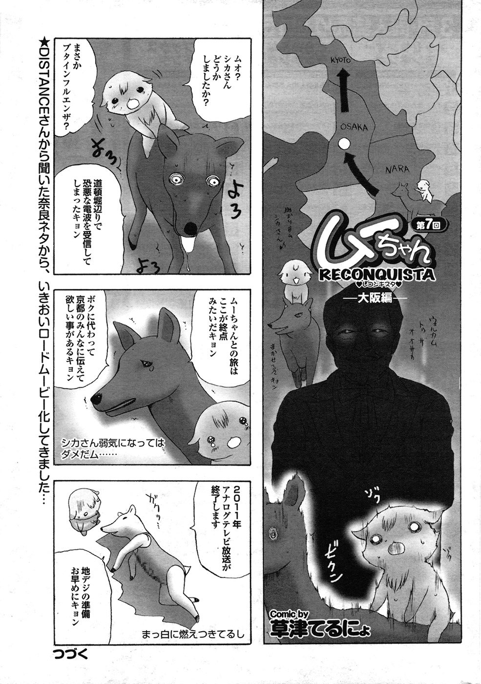 COMIC プルメロ 2009年7月号