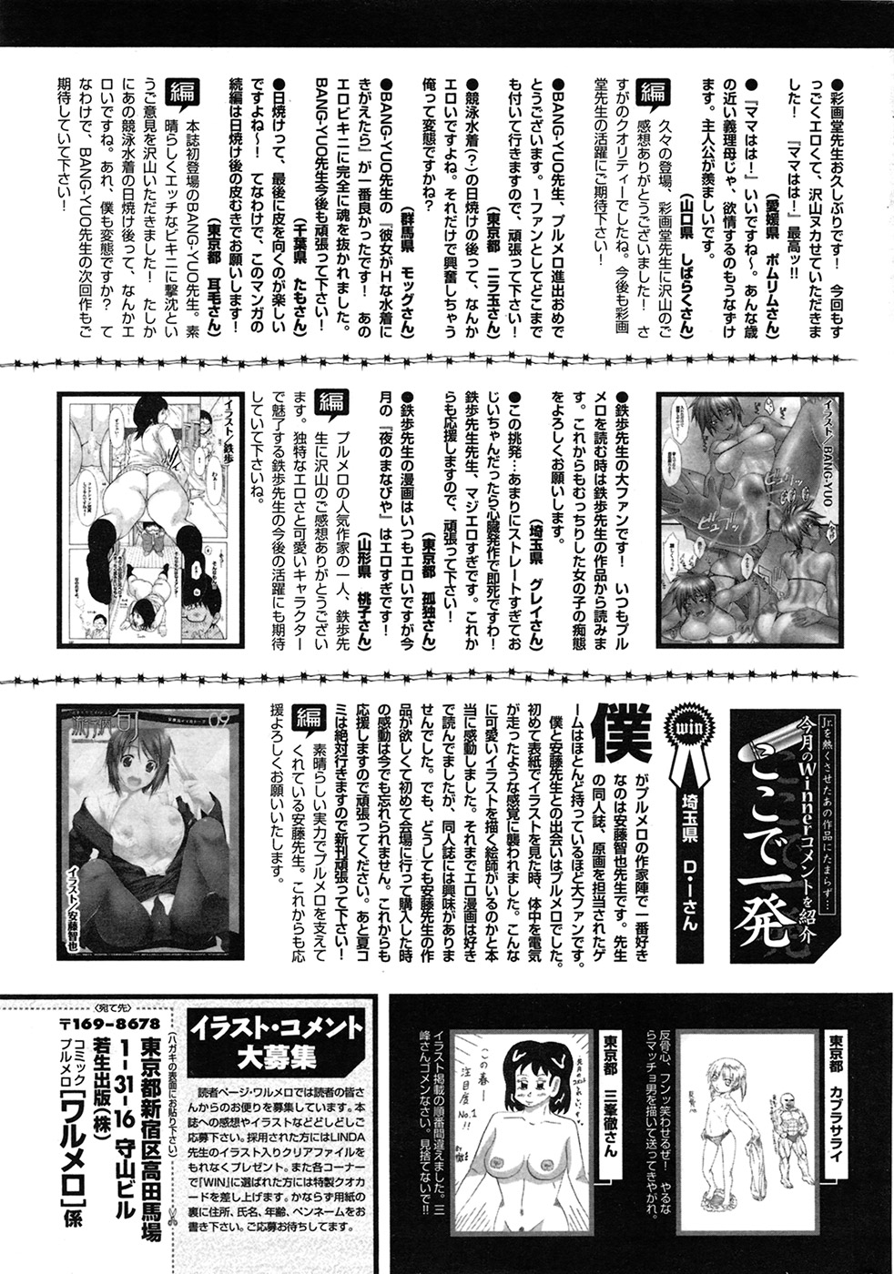 COMIC プルメロ 2009年7月号