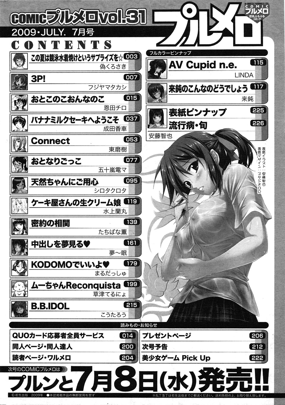 COMIC プルメロ 2009年7月号