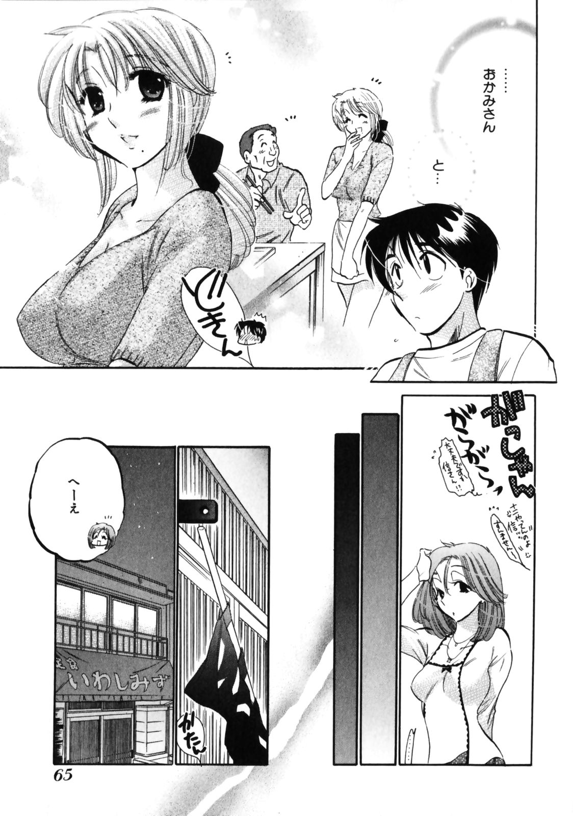 [中田ゆみ] 下町マドンナ食堂3