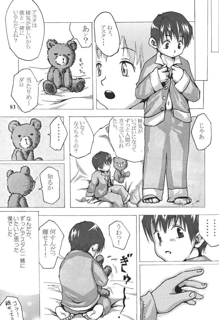 【サクサクサークル】トイボーイズ