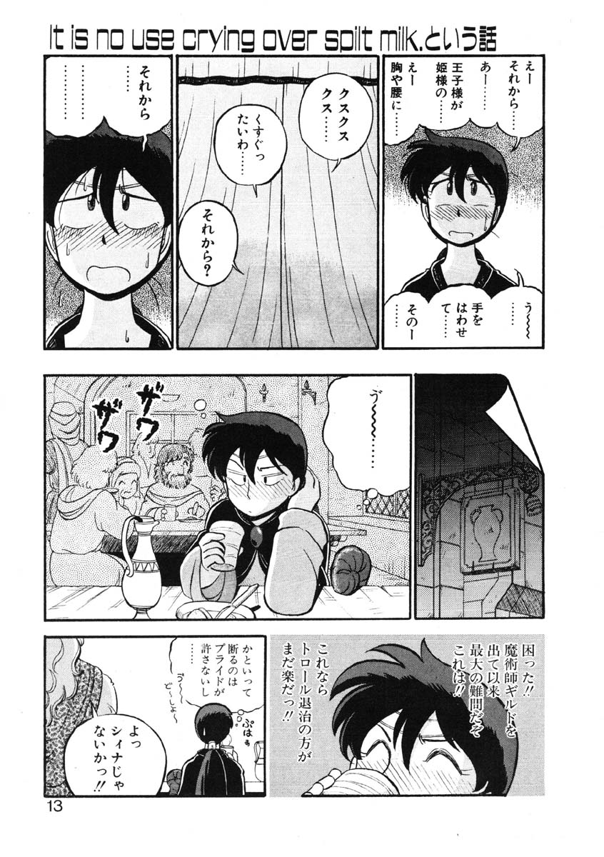 [がぁさん] シィナのファブリオ