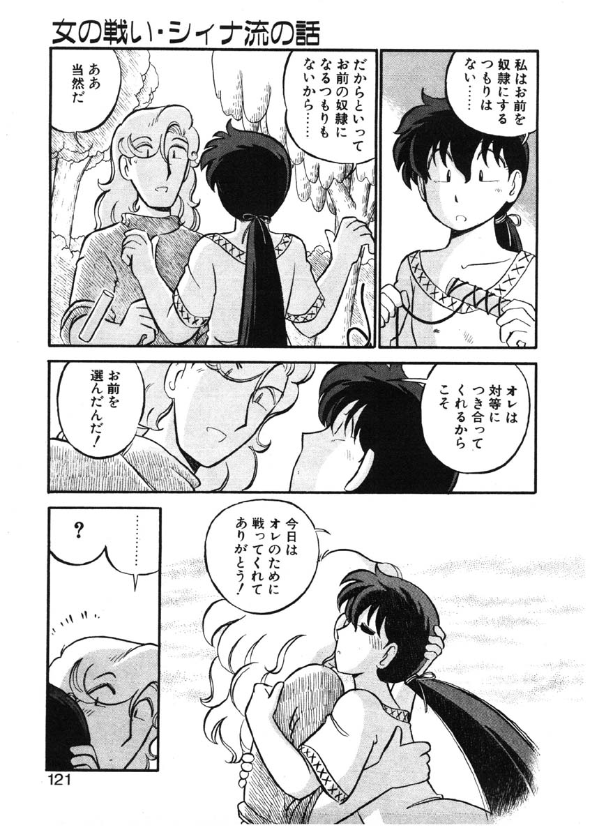 [がぁさん] シィナのファブリオ