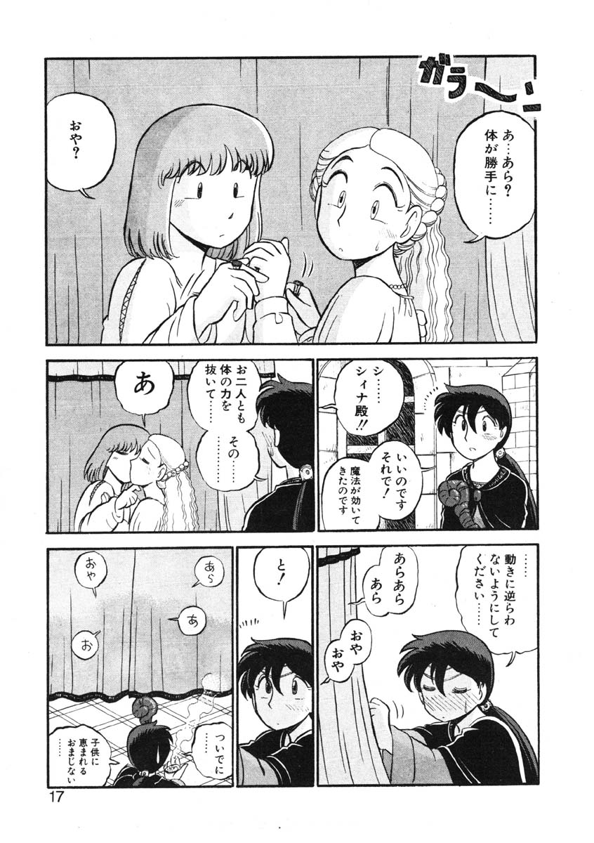 [がぁさん] シィナのファブリオ