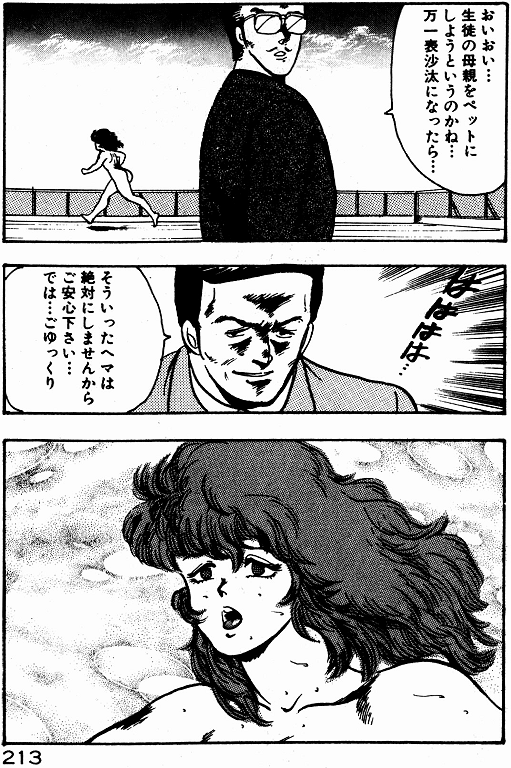 [まいなぁぼぉい] 景子先生の個人授業 景子先生シリーズ 2