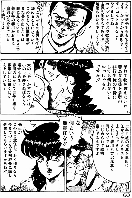 [まいなぁぼぉい] 景子先生の個人授業 景子先生シリーズ 2