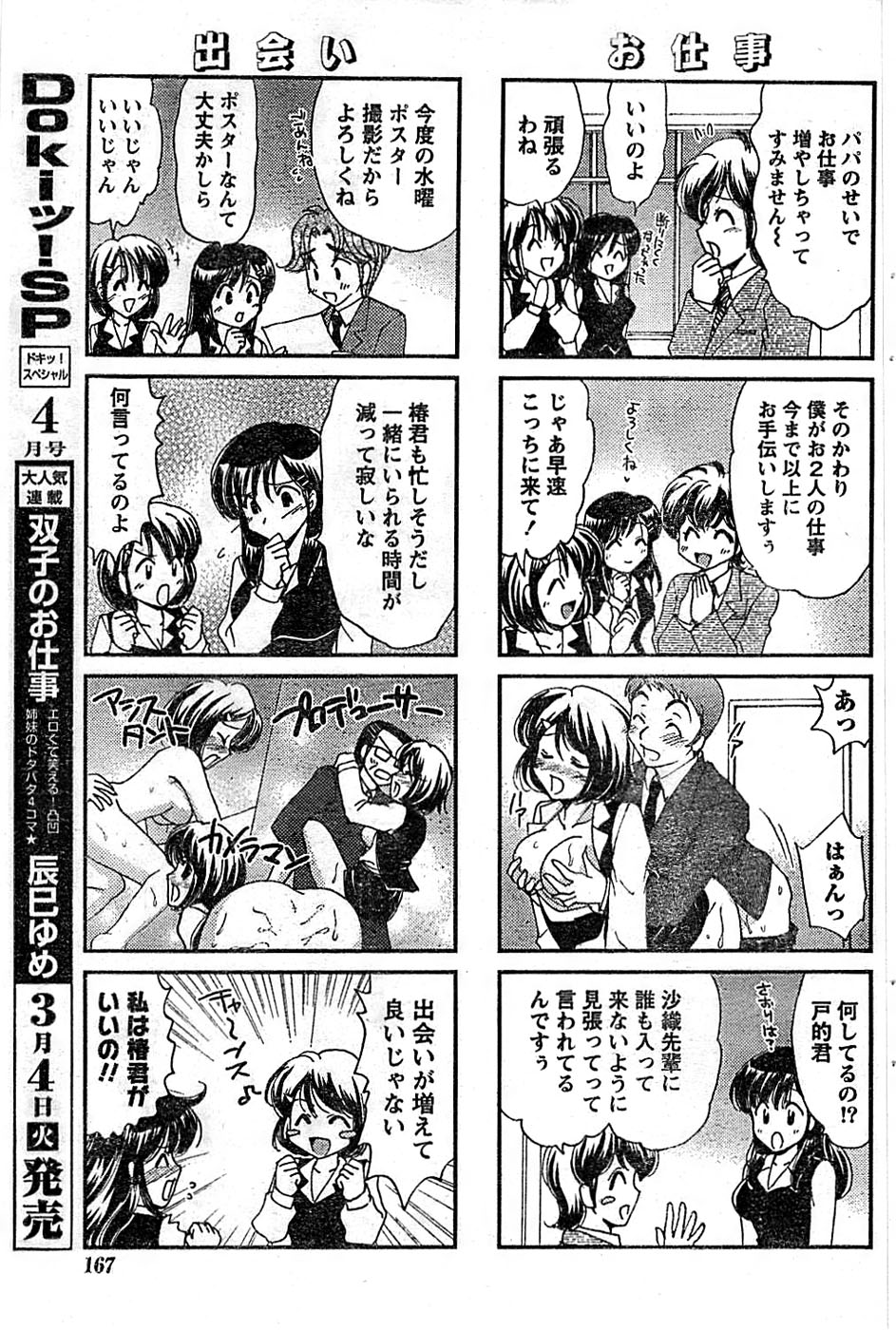 ドキッ！ Special 2008年03月号