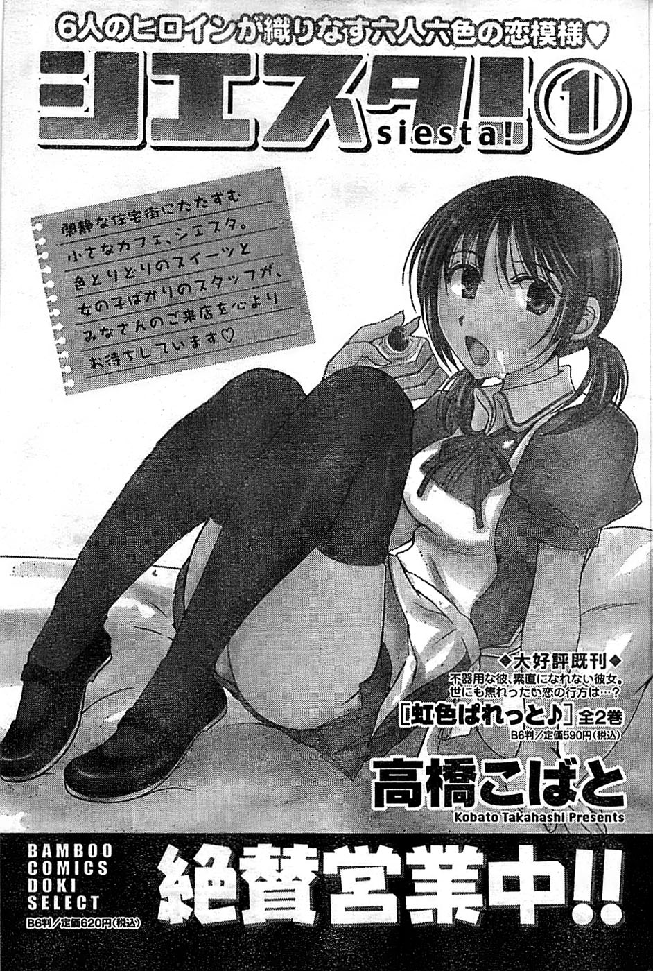 ドキッ！ Special 2008年03月号