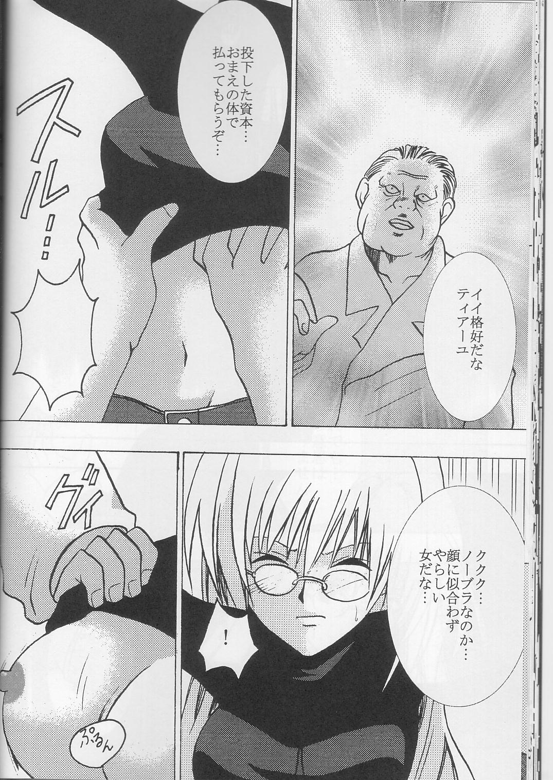 (C63) [クリムゾンコミックス (カーマイン)] ティアーユの悲劇 (ブラックキャット)