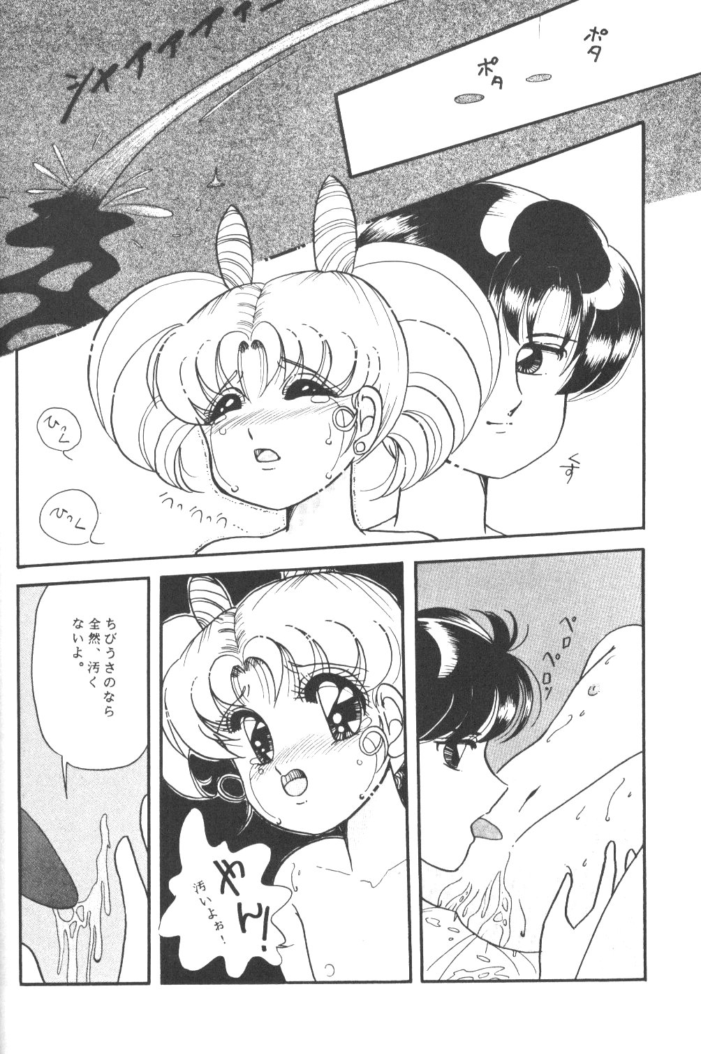 (Cレヴォ14) [春蘭 (夕姫ありす)] ちびうさ 愛情編 (美少女戦士セーラームーンR)
