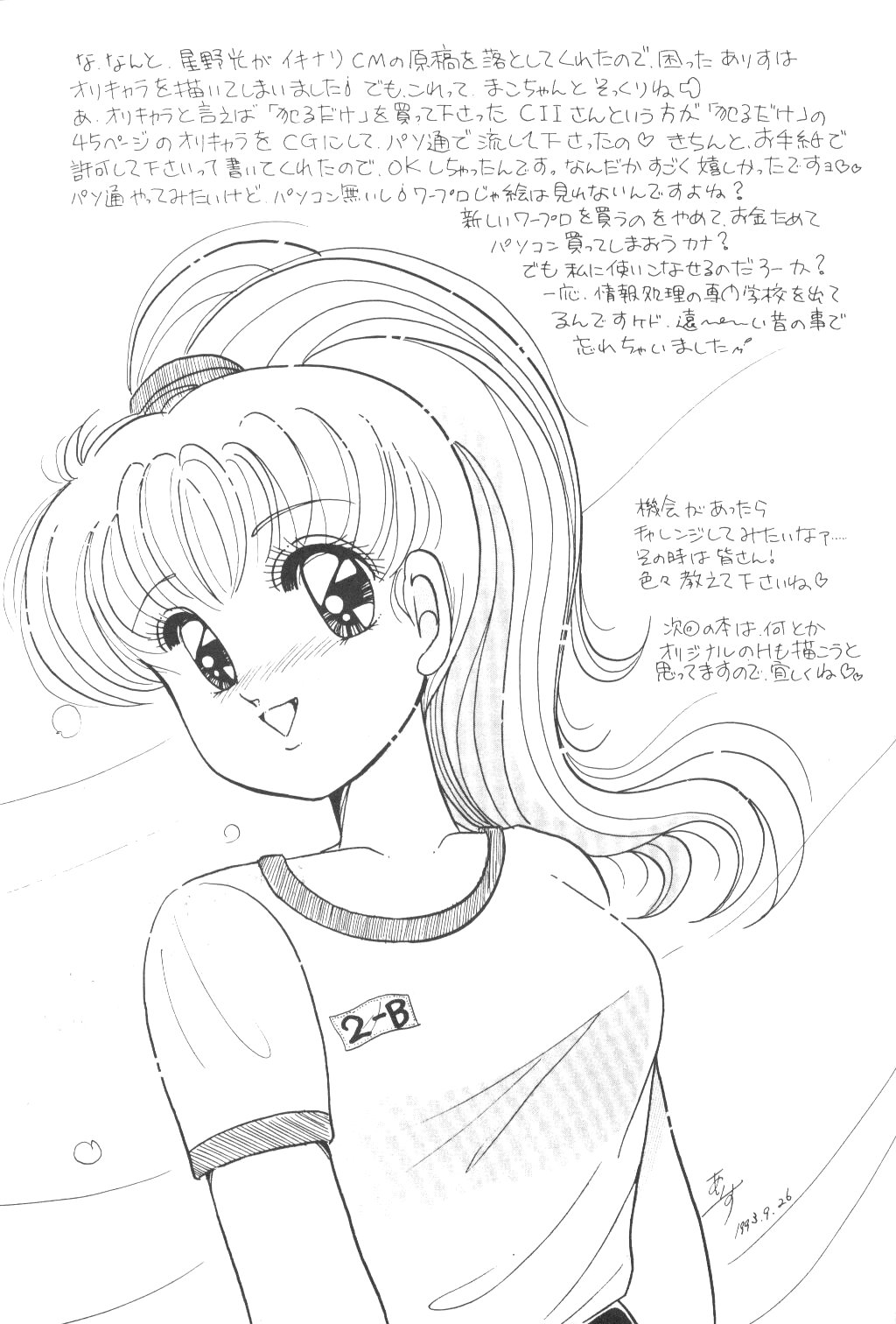 (Cレヴォ14) [春蘭 (夕姫ありす)] ちびうさ 愛情編 (美少女戦士セーラームーンR)