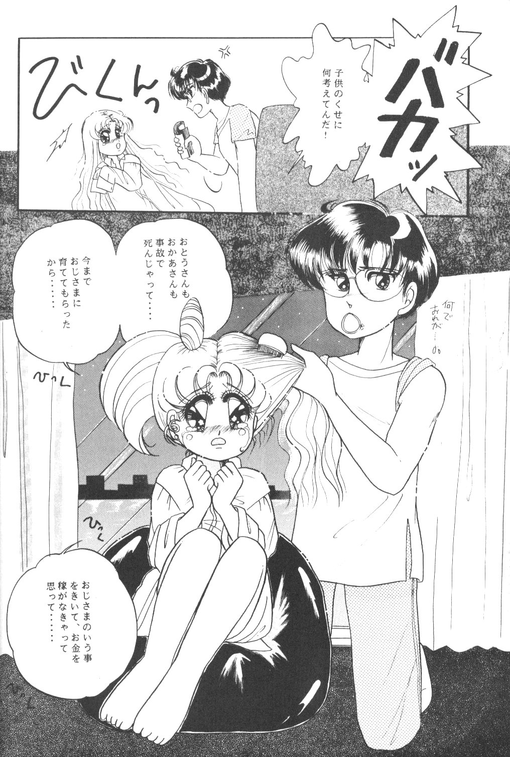 (Cレヴォ14) [春蘭 (夕姫ありす)] ちびうさ 愛情編 (美少女戦士セーラームーンR)