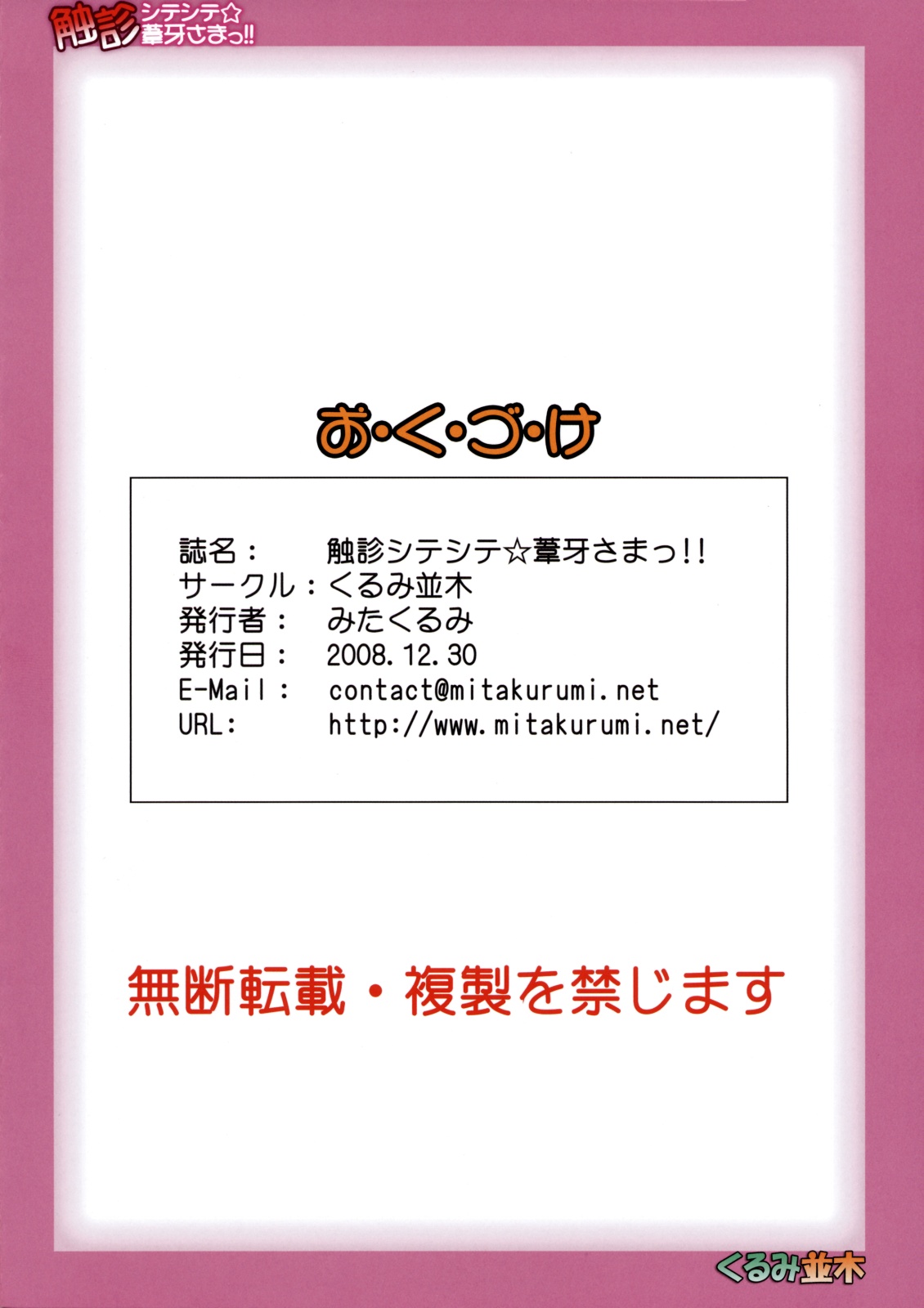 [くるみ並木] 触診シテシテ☆葦牙さまっ!! (セキレイ) [CGRascal英訳]