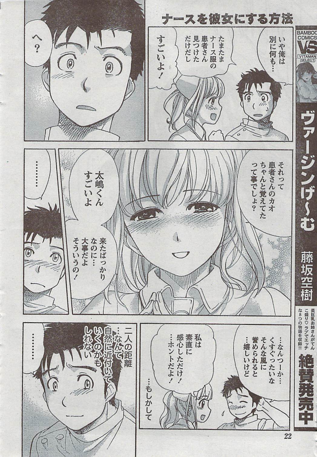 月刊 ビタマン 2009年3月号
