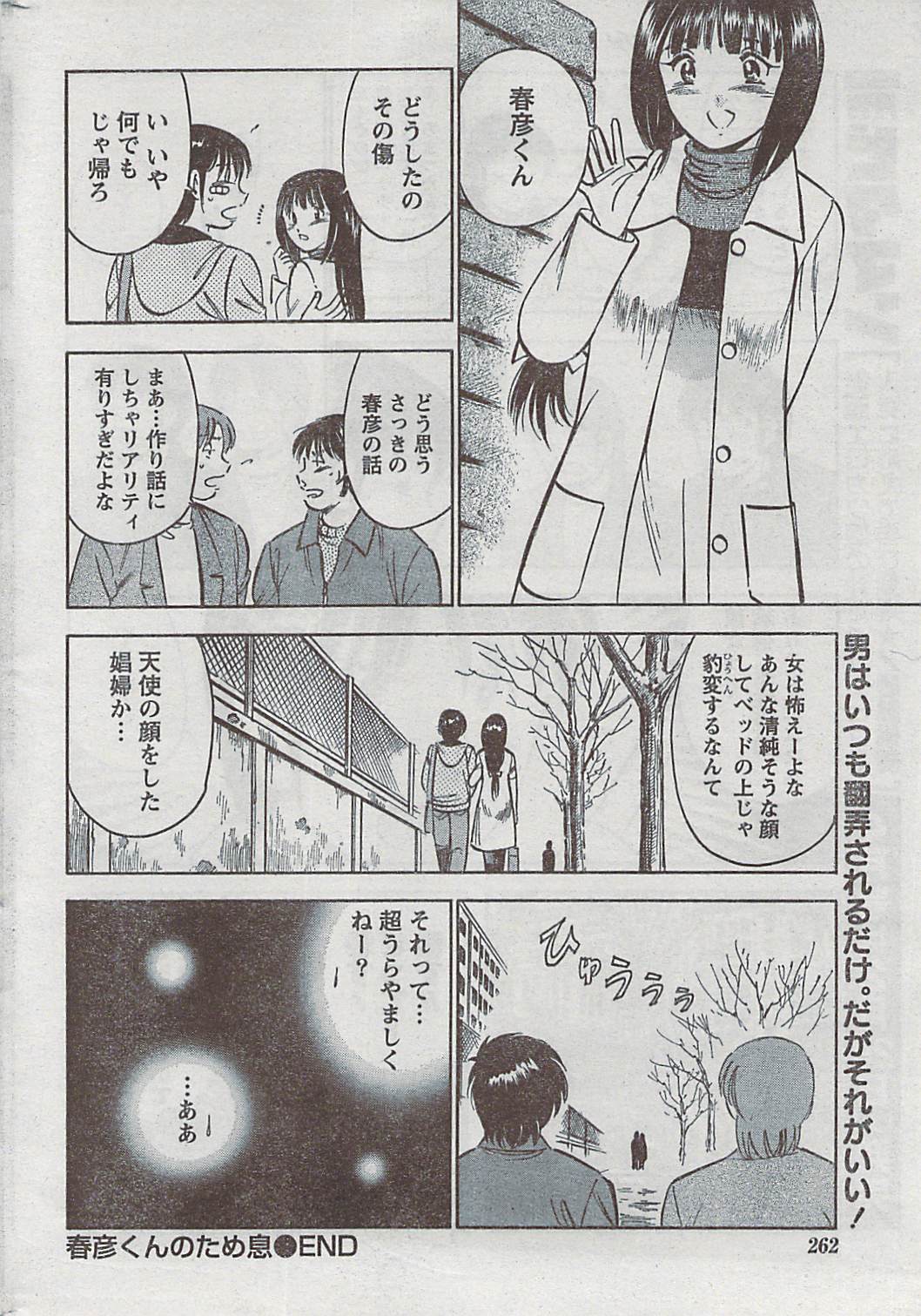 月刊 ビタマン 2009年3月号