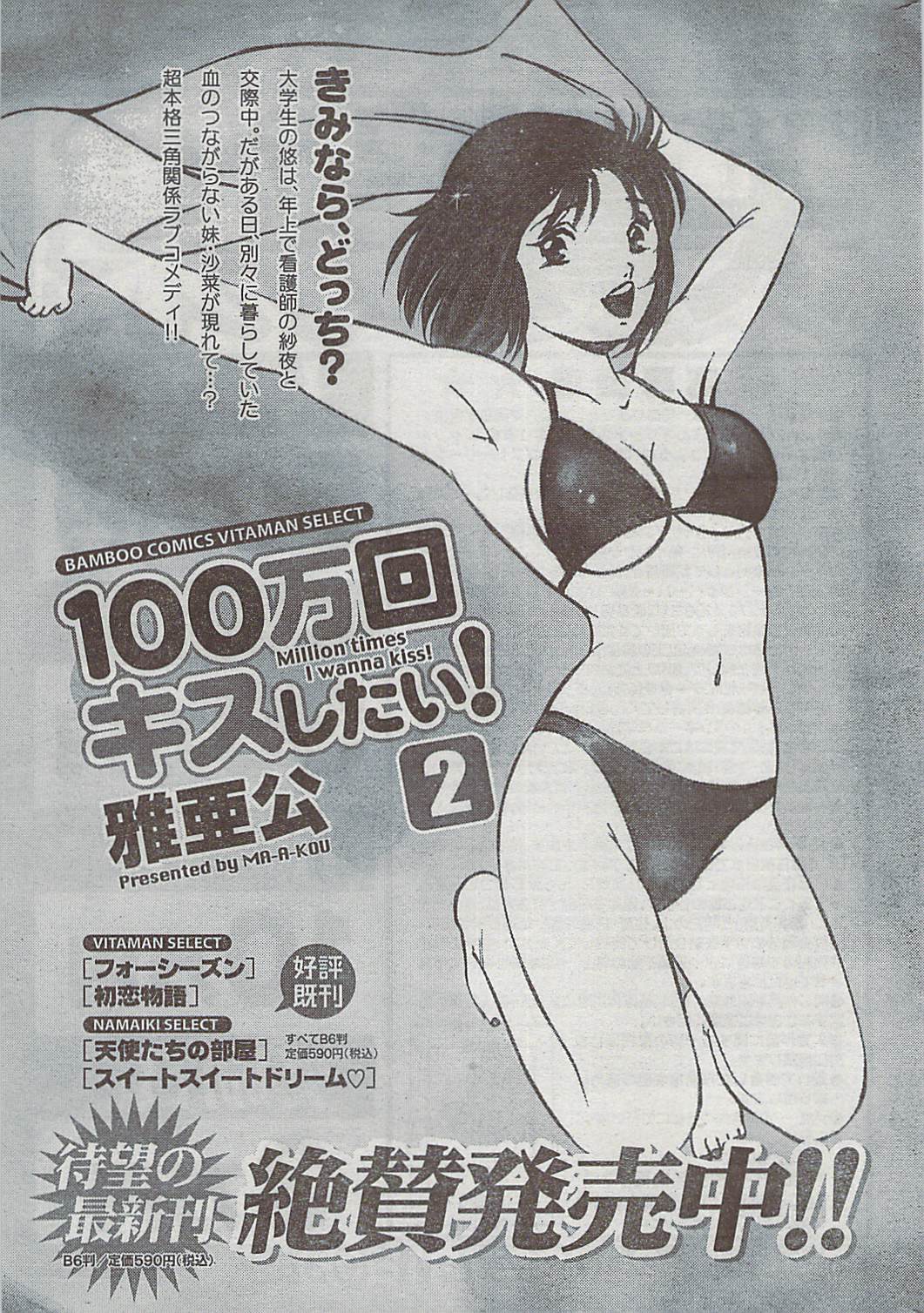 月刊 ビタマン 2009年3月号