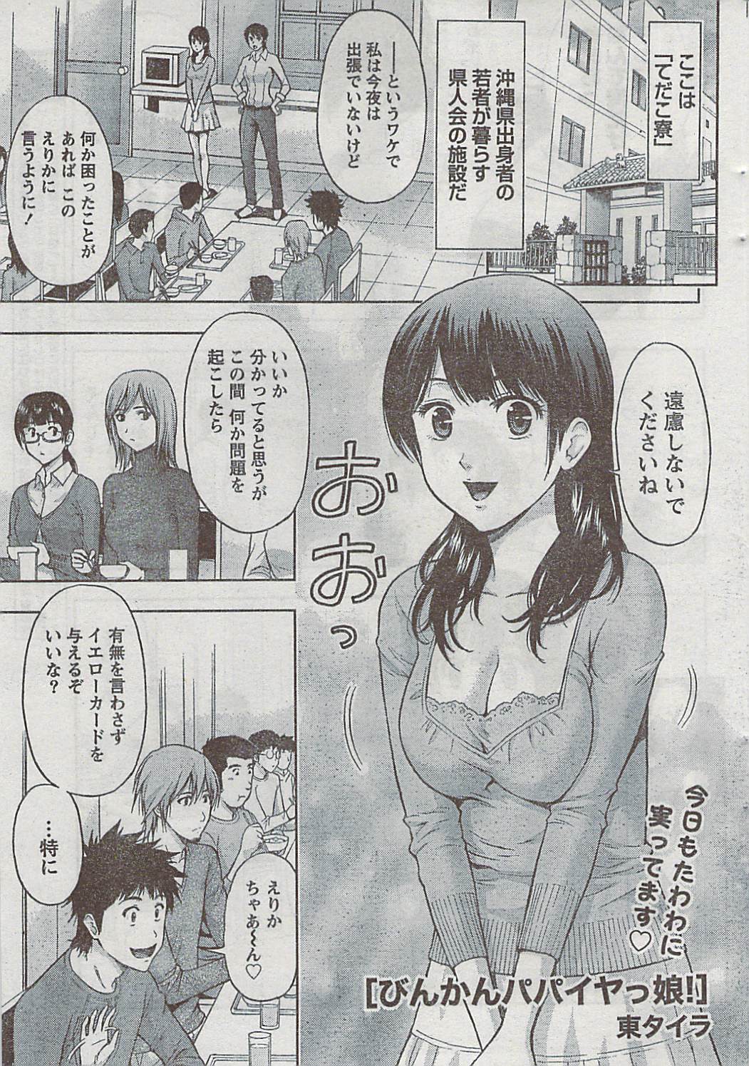 月刊 ビタマン 2009年3月号