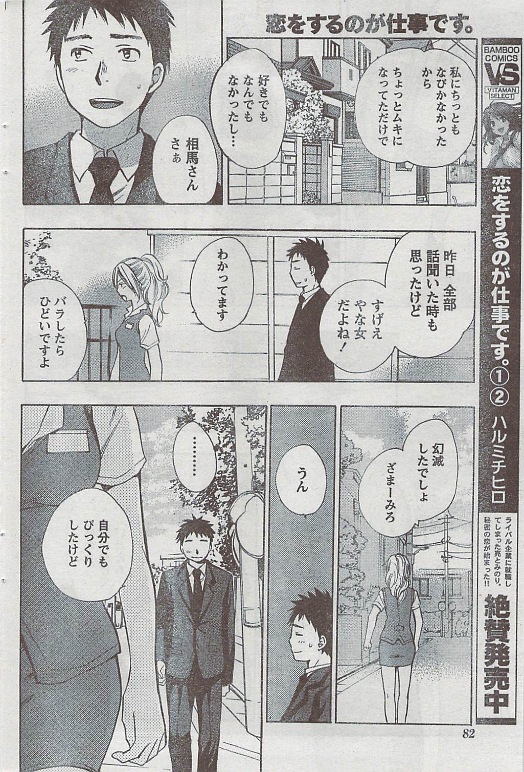 月刊 ビタマン 2009年3月号