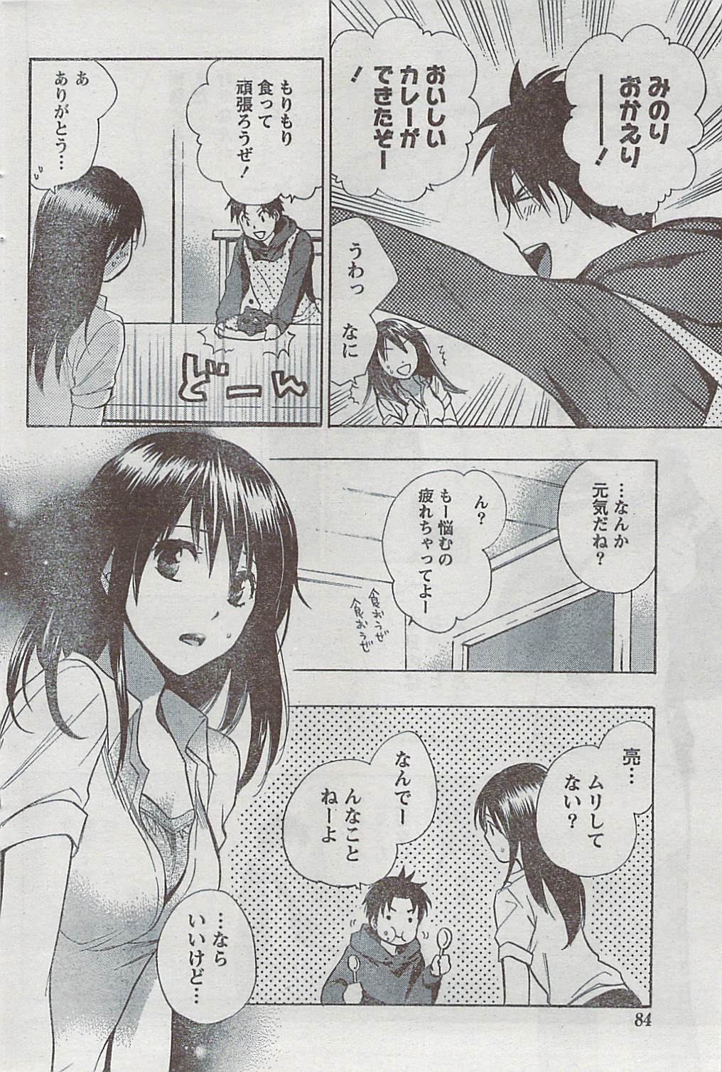 月刊 ビタマン 2009年3月号
