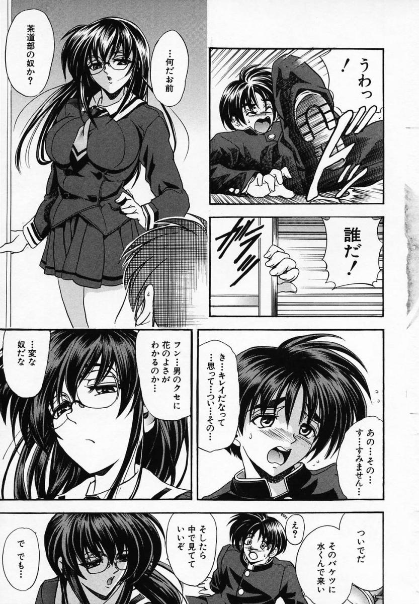 [瓦屋A太] 華ノ雫